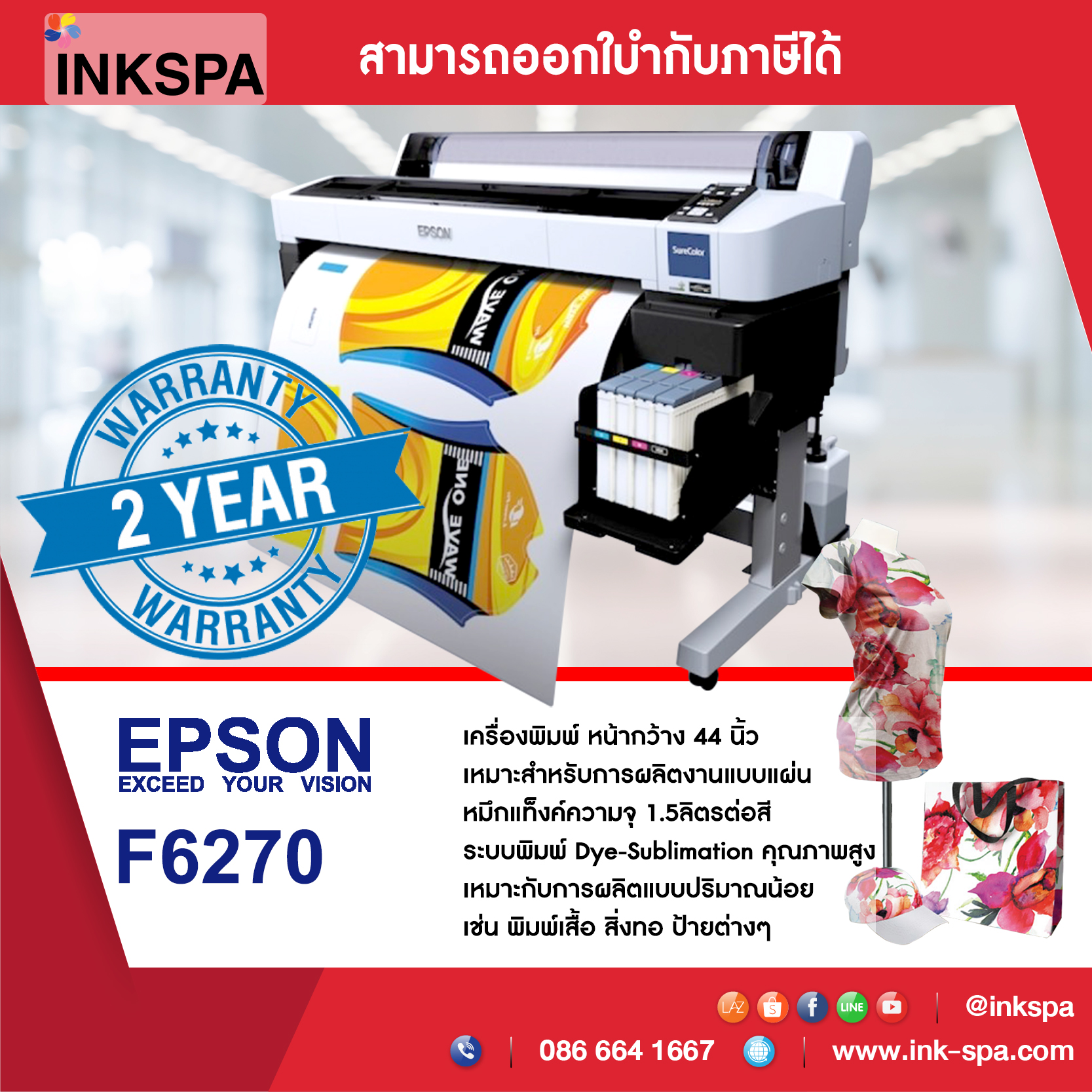 เครื่องพิมพ์ผ้า EPSON F6270 พร้อมหมึก 4 ลิตร (แถมหมึก 24 ลิตร) เครื่องพิมพ์ซับลิเมชั่น เครื่องพิมพ์ผ้าม้วน Dye-Sublimation หัวพิมพ์ระบบ Precision Core TFP