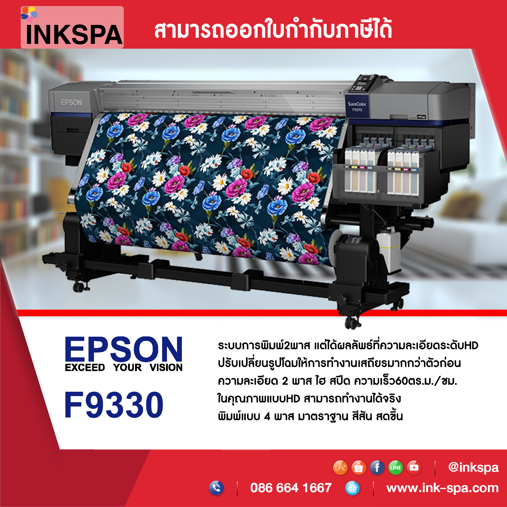 เครื่องพิมพ์ผ้า EPSON SureColor SC-F9330 เครื่องพิมพ์ Dye-Sublimation ระบบ 2 หัวพิมพ์จาก EPSON F-9330 เครื่องแรกให้เห็นกับตาคุณเองว่า คุณสมบัติการพิมพ์แบบ Hi-Speed 2 pass ไม่เกิดรอยเส้น