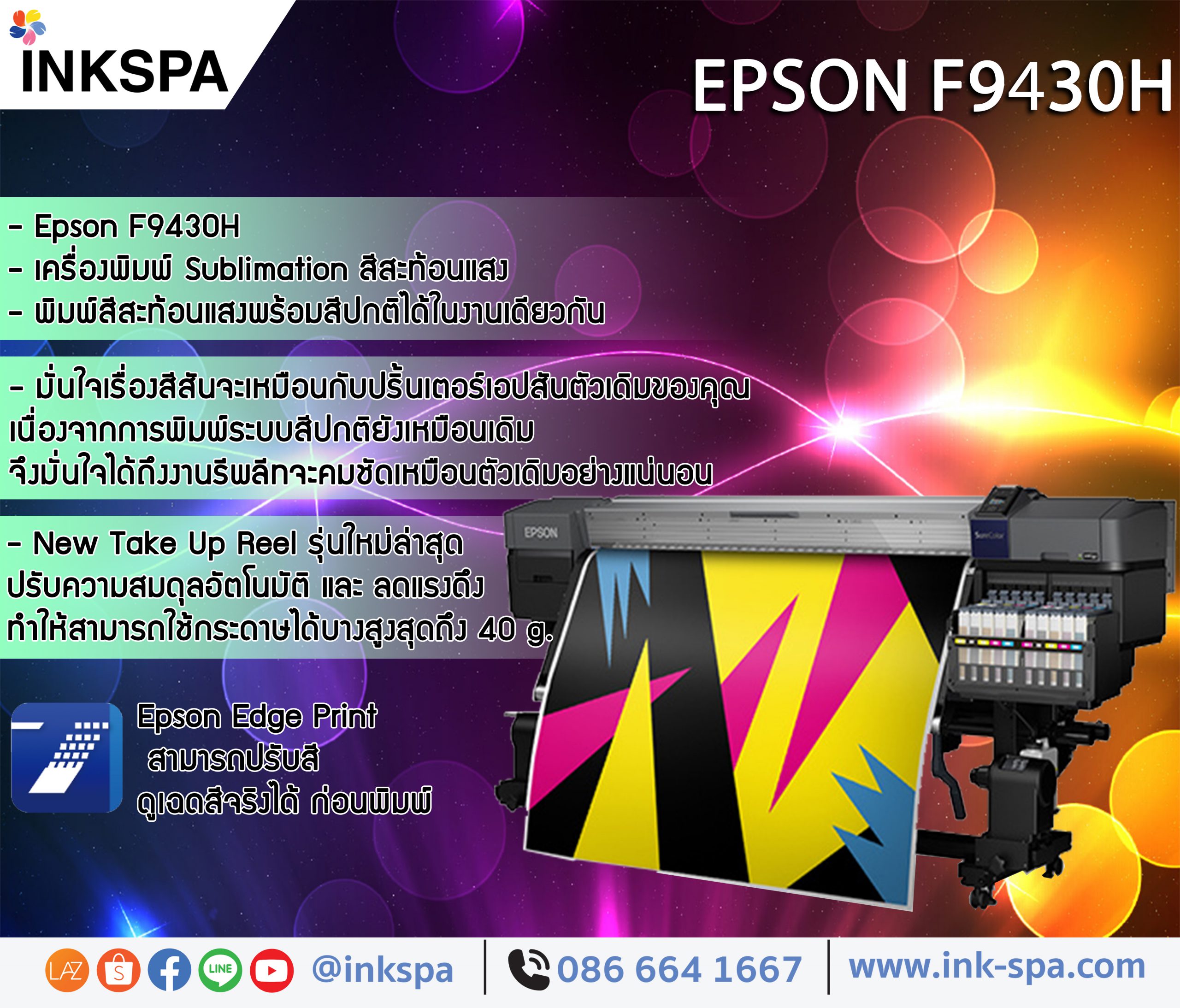 EPSON F9430H ปริ้นเตอร์สีสะท้อนแสงแห่งอนาคต พิมพ์งานสีปกติและสีสะท้อนแสงได้ในเครื่องเดียว