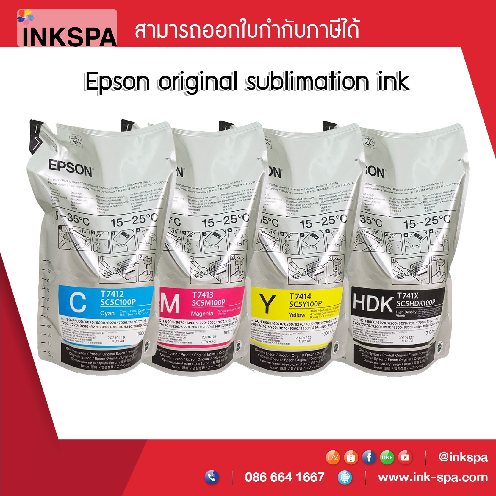 หมึกพิมพ์ Epson original sublimation ink หมึกพิมพ์สำหรับงานซับลิเมชั่น งานสกรีนผ้า Epson