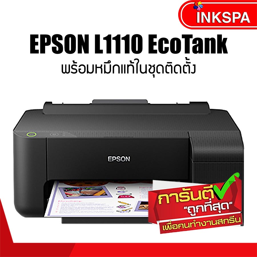 Epson L1110 EcoTank ( พร้อมหมึกแท้ชุดติดตั้ง ) ลดต้นทุนการพิมพ์ เพิ่มประสิทธิภาพให้กับธุระกิจ