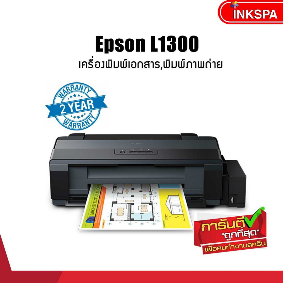 Epson L1300 Printer A3 Ink Tank ทางเลือกใหม่ของการพิมพ์ขนาด A3+ คุณภาพสูง ให้งานพิมพ์ปริมาณมากและต้นทุนต่ำ