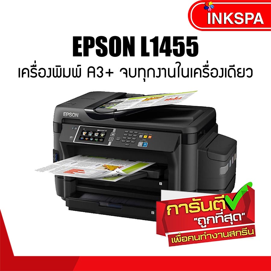 Epson L1455 ปริ้นเตอร์ A3 Ink Tank Printer งานพิมพ์ภาพถ่ายขนาด A3+ คุณสมบัติ Print, Scan, Copy, Wifi, Fax พิมพ์สองหน้าด้วยค่าใช้จ่ายต่ำที่สุด พร้อมกับประสิทธิภาพที่ดีเยี่ยม