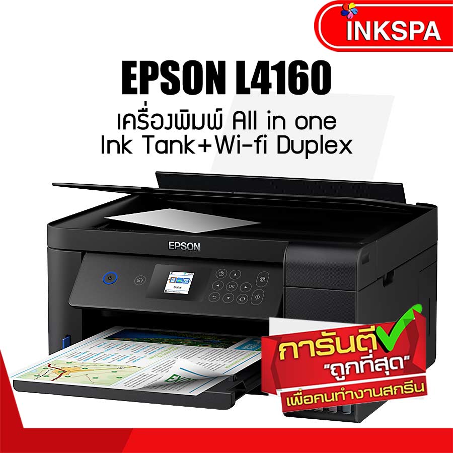 Epson L4160 Wi-Fi Duplex All-in-One Ink Tank Printer ขนาดกะทัดรัด ประหยัดค่าใช้จ่ายได้อย่างดีเยี่ยม