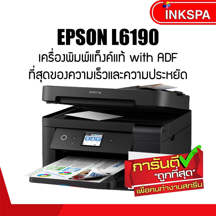 Epson L6190 Wi-Fi Duplex All-in-One Ink Tank Printer with ADF ที่สุดของความเร็วและความประหยัด ด้วยการพิมพ์สองหน้าคุณภาพสูง