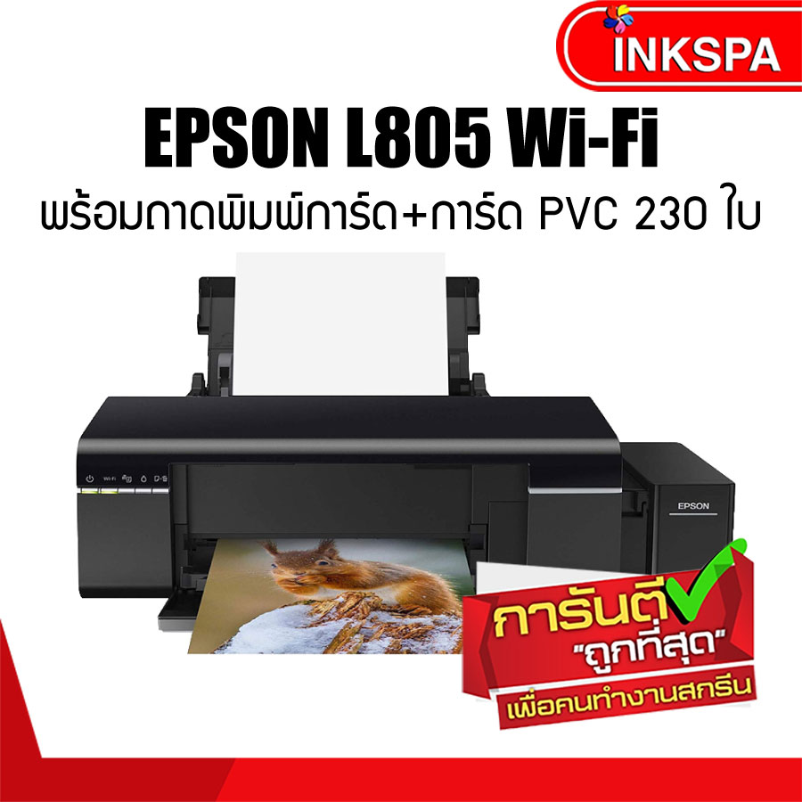 Epson L805 Wi-Fi Photo Ink Tank Printer พร้อม ถาดพิมพ์การ์ด PCV for T60 และ การ์ด PVC 230 ชิ้น เครื่องพิมพ์บัตร ทำบัตรพนักงาน บัตรสมาชิก