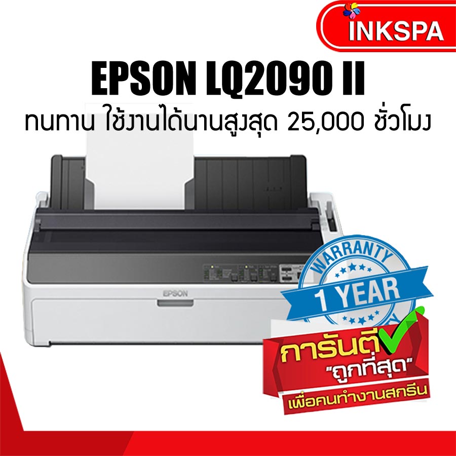 Epson LQ-2090II Dot Matrix Printer ทนทาน และสามารถใช้งานได้สูงถึง 25,000 ชั่วโมง พร้อมหัวพิมพ์ที่มีอายุการใช้งานได้มากถึง 400 ล้านตัวอักษร ช่วยลดต้นทุนในการพิมพ์ เพิ่มความประหยัดยิ่งขึ้น