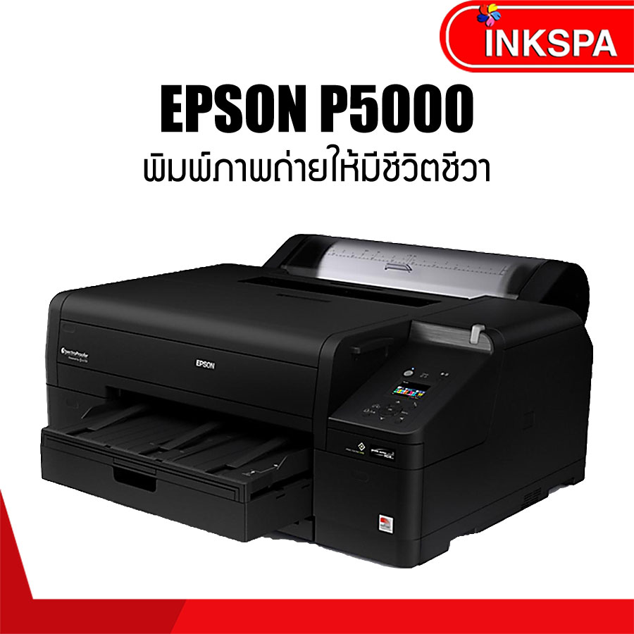 Epson SC P5000 เครื่องพิมพ์ภาพ เอปสัน P5000 เครื่องปริ้นภาพถ่ายมีชีวิตชีวาและให้ความแม่นยำของสีที่ดีเยี่ยม