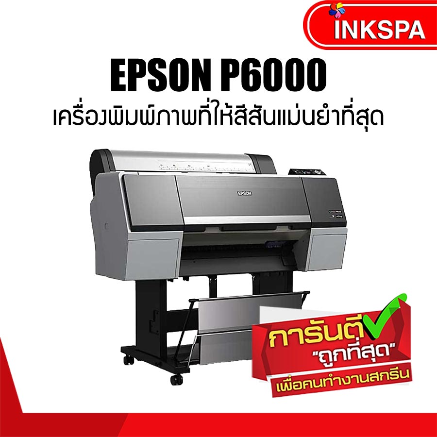 Epson SC P6000 เครื่องพิมพ์ภาพ เอปสัน P6000 เครื่องปริ้น ภาพที่สมบูรณ์แบบ และให้สีที่แม่นยำอย่างน่าอัศจรรย์