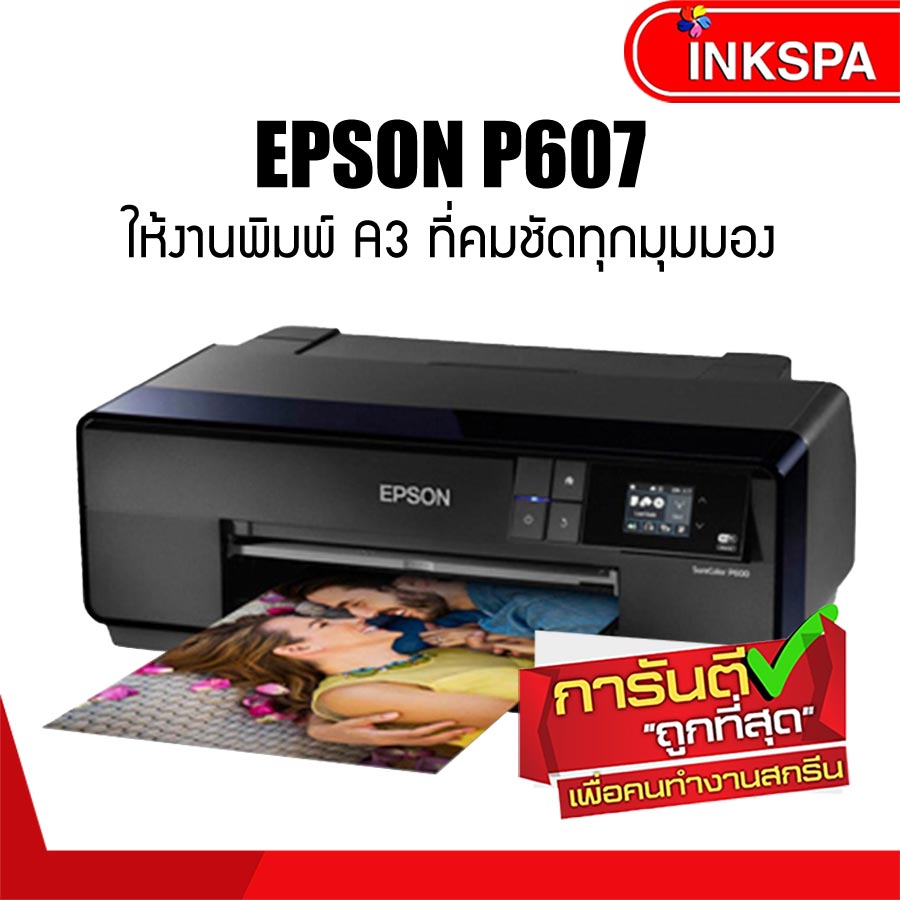 Epson P607 เครื่องปริ้นepson ที่สุดของภาพถ่ายที่สมบูรณ์แบบ ที่ให้งานพิมพ์คมชัดทุกมุมมอง