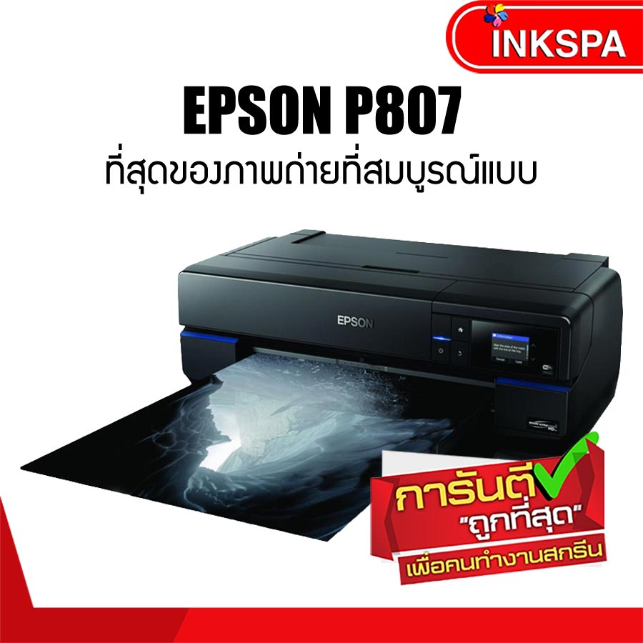 Epson SC-P807 เครื่องพิมพ์ epson ที่สุดของภาพถ่ายที่สมบูรณ์แบบ ที่ให้งานพิมพ์คมชัดทุกมุมมอง