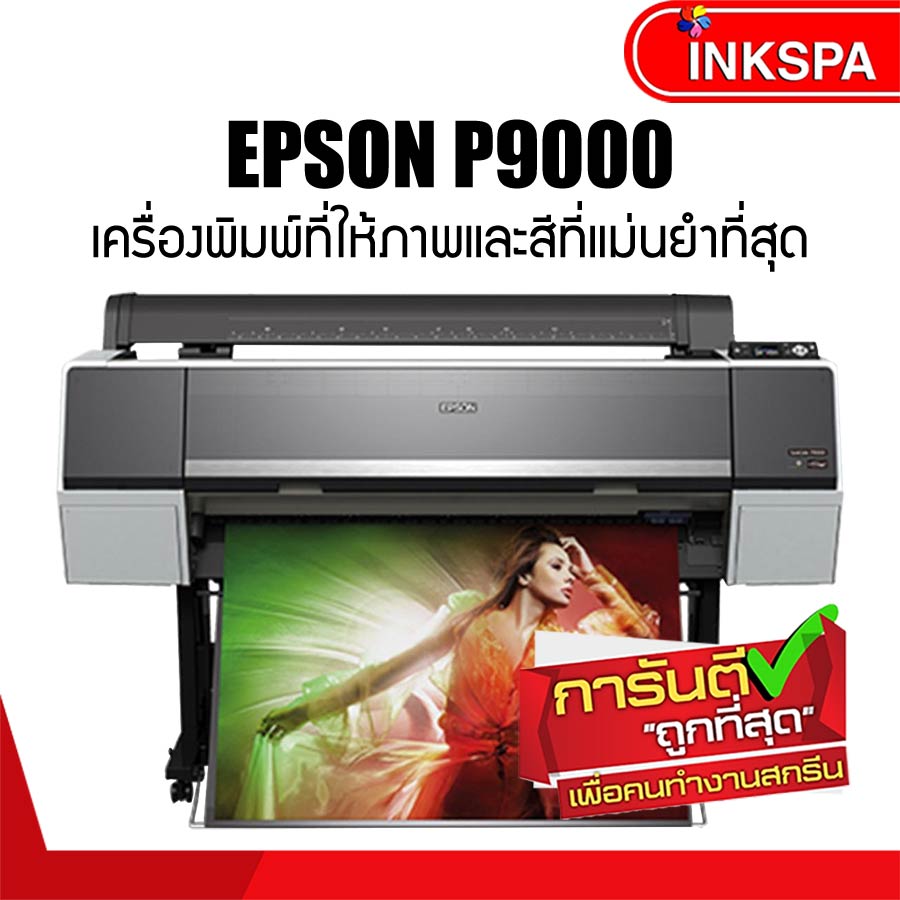 Epson SC-P9000 เครื่องพิมพ์ภาพ เอปสัน P9000 เครื่องปริ้น ภาพที่ให้ภาพที่สมบูรณ์แบบ และให้สีที่แม่นยำอย่างน่าอัศจรรย์