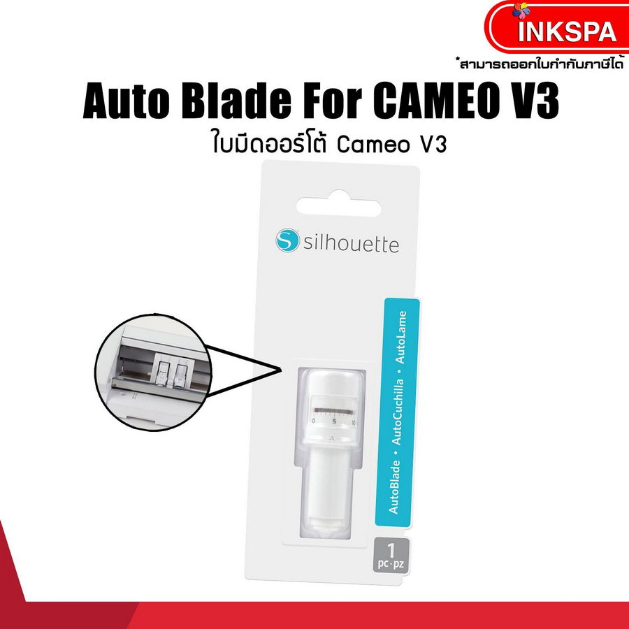 ใบมีด Auto Blade สำหรับเครื่องตัด Silhouette Cameo V3 ใบมีดออโต้ เครื่องตัดสติกเกอร์ ใบมีดตัด คามิโอ้ Cameo