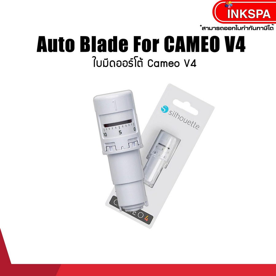 ใบมีด Auto Blade2 สำหรับเครื่องตัด Silhouette Cameo V4 ใบมีดออโต้ เครื่องตัดสติกเกอร์ ใบมีดตัด คามิโอ้ Cameo