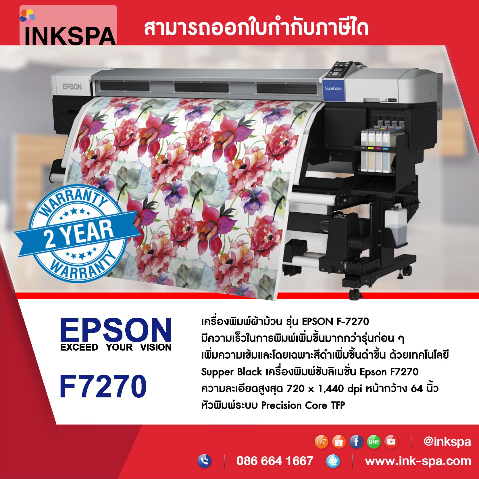 เครื่องพิมพ์ผ้า EPSON SureColor SC-F7270 เครื่องพิมพ์ซับลิเมชั่น เครื่องพิมพ์ผ้าม้วน Dye-Sublimation หัวพิมพ์ระบบ Precision Core TFP ราคาพิเศษสุดๆก่อนปรับราคา