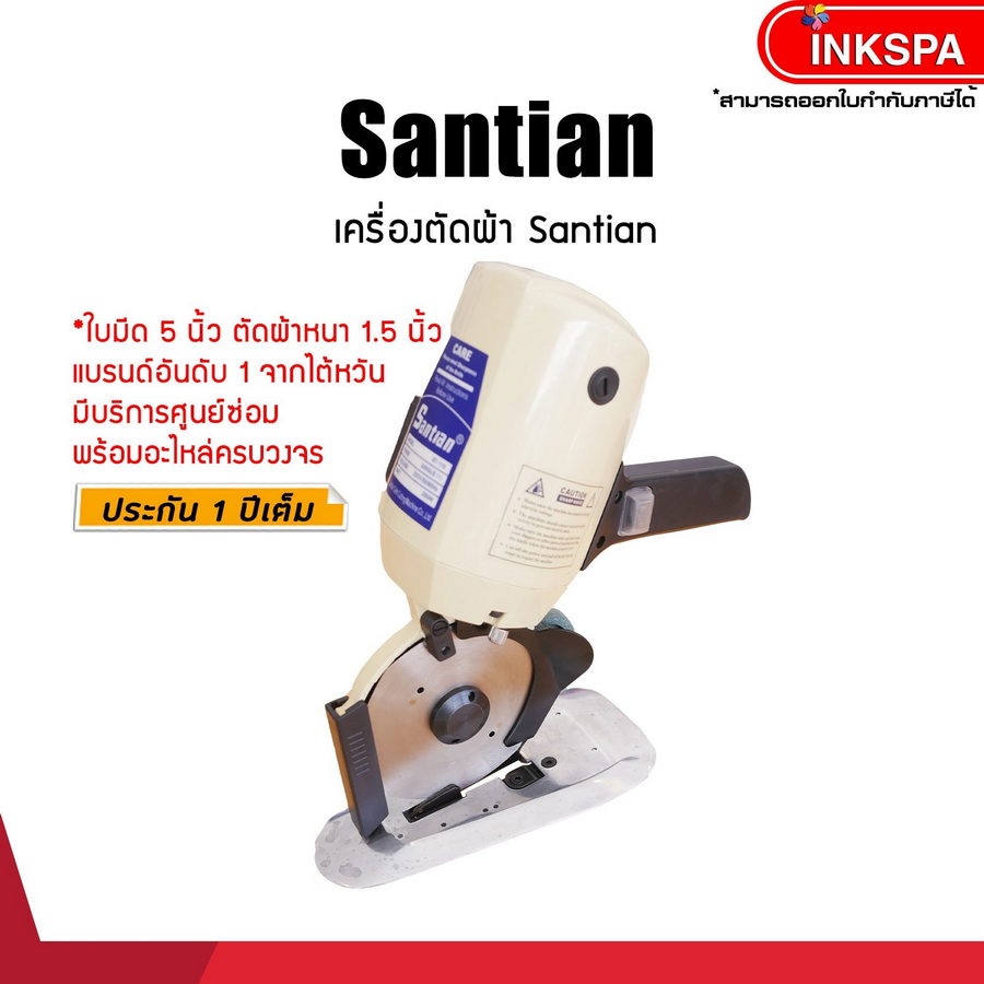 เครื่องตัดผ้า Santian เครื่องตัดผ้าใบมีดกลม ขนาด 5 นิ้ว
