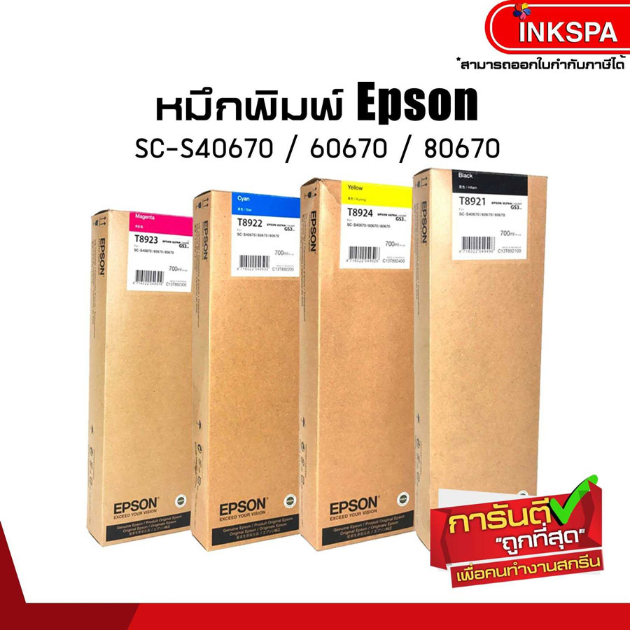 หมึกพิมพ์ แท้ Epson T892 หมึก Eco-Solvent แบบกล่อง 4 สี by INKSPA