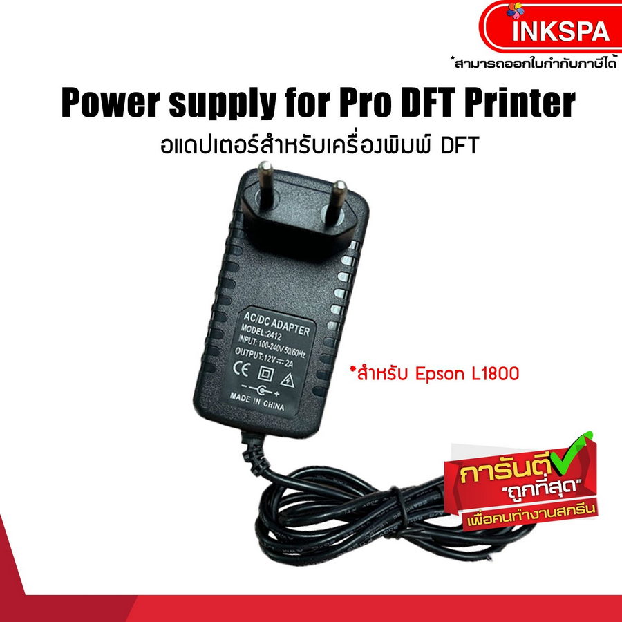 อแดปเตอร์ Power supply สำหรับ Printer DFT A3 Epson L1800