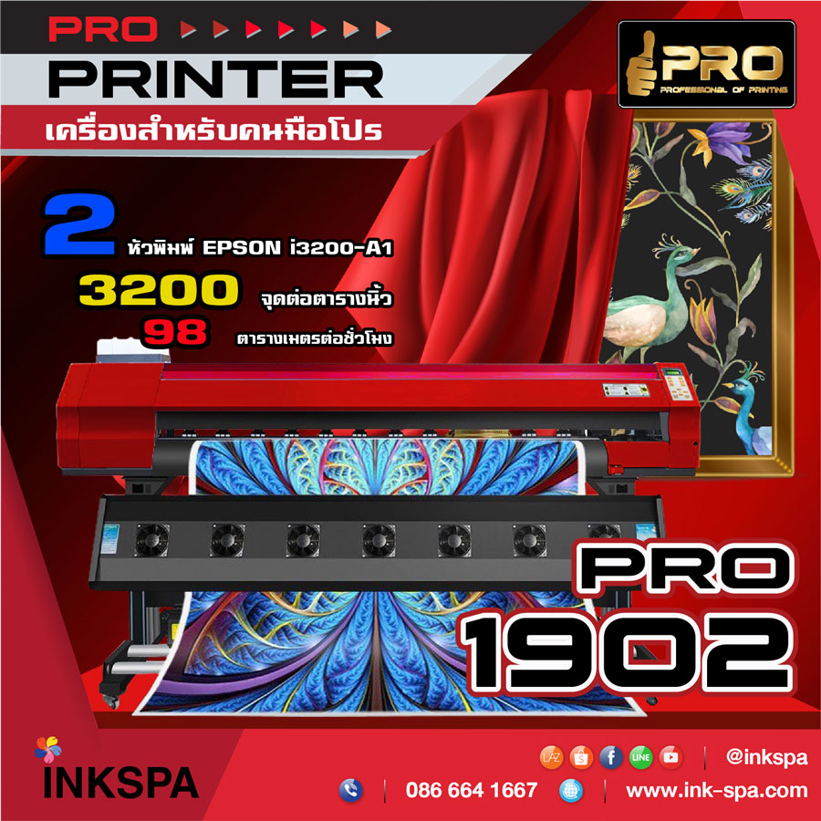 PRO PRINTER รุ่น PRO-1902 เครื่องพิมพ์ซับแบบ 2 หัวพิมพ์ หน้ากว้าง 1.9 เมตร
