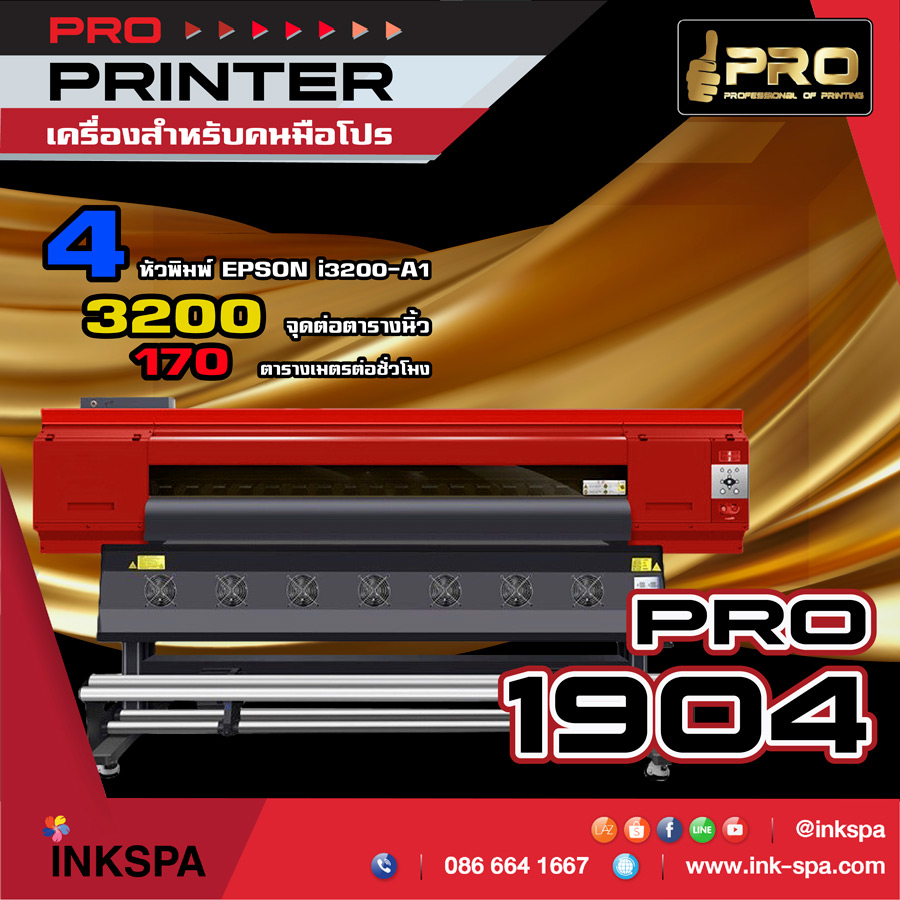 PRO PRINTER รุ่น PRO-1904 เครื่องพิมพ์ซับแบบ 4 หัวพิมพ์ หน้ากว้าง 1.9 เมตร