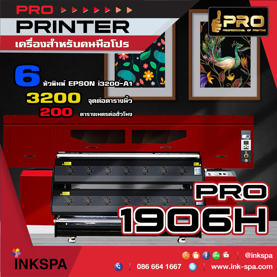 PRO PRINTER รุ่น PRO-1906H เครื่องพิมพ์ซับแบบ 6 หัวพิมพ์ หน้ากว้าง 1.9 เมตร