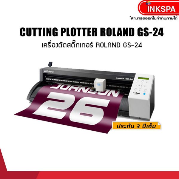 Roland GS-24 เครื่องตัดสติกเกอร์ระดับมืออาชีพ ที่มือใหม่ก็ใช้ได้ง่ายๆ