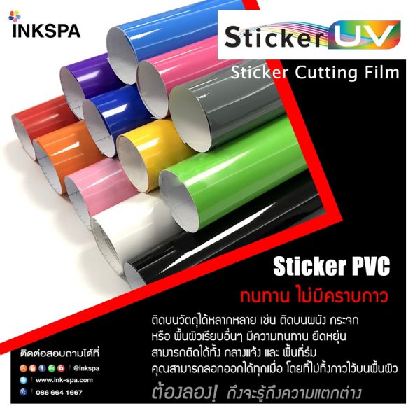 สติ๊กเกอร์ Sticker UV by INKSPA แผ่นสติ๊กเกอร์ ขนาด 61 cm x 100 cm (ม้วนย่อย) เหมาะสำหรับงานตัดติดป้าย งานฉลากสินค้า งานตกแต่งเฟอร์นิเจอร์