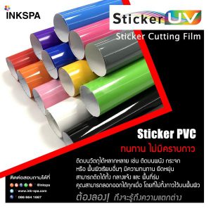 สติ๊กเกอร์ Sticker UV คละสี แพ็ค 10 ม้วน ขนาด 30.5cm X 25 cm เหมาะสำหรับงานตัดติดป้าย งานฉลากสินค้า งานตกแต่งเฟอร์นิเจอร์