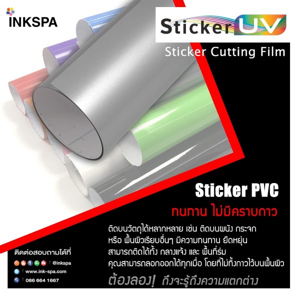 Reflective Sticker UV by INKSPA ประเภท สะท้อนแสง ขนาด 50 cm x 100 m เหมาะสำหรับงานตัดติดป้าย งานฉลากสินค้า งานตกแต่ง เพิ่มความปลอดภัย
