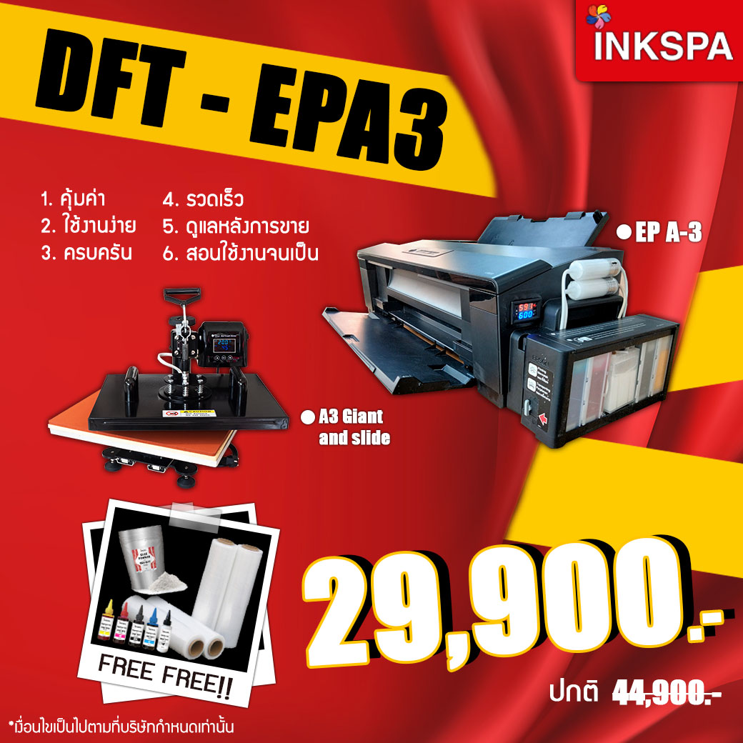 เครื่องพิมพ์ DFT L1800 (Direct Film Transfer) ขนาดA3+